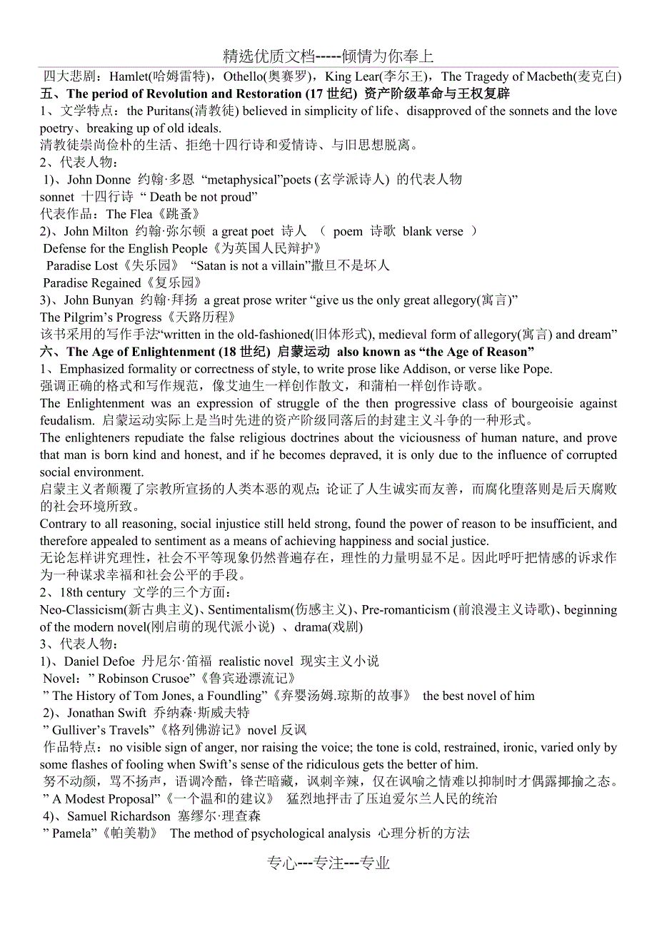 英国文学史选读复习资料(共5页)_第3页