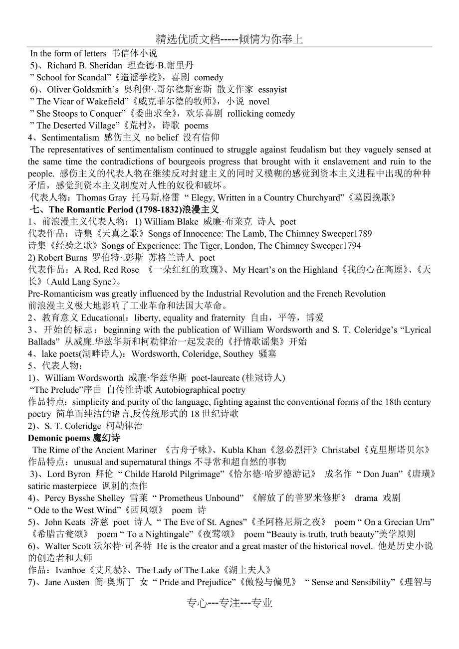 英国文学史选读复习资料(共5页)_第4页