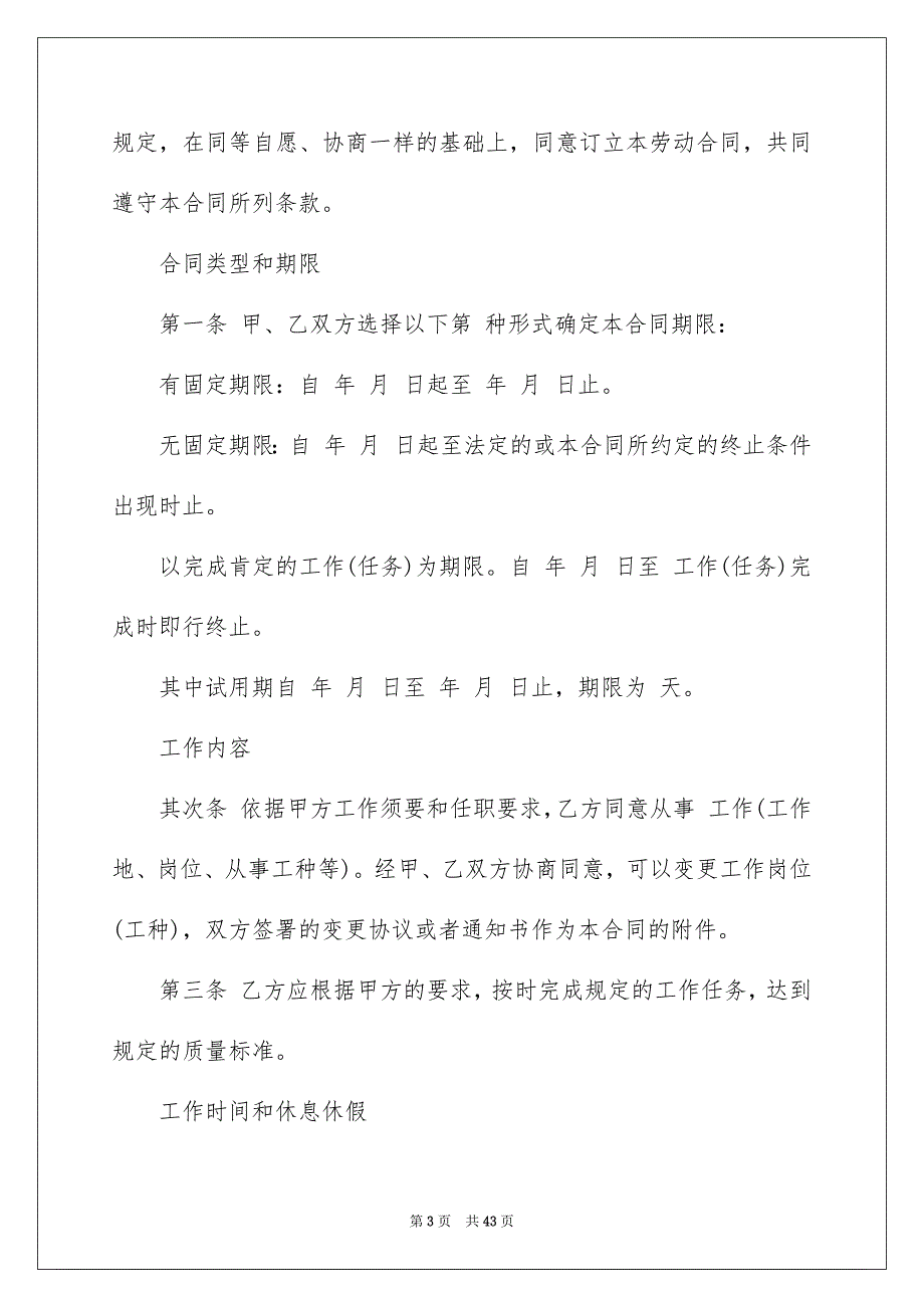 有关建筑合同范文集合6篇_第3页