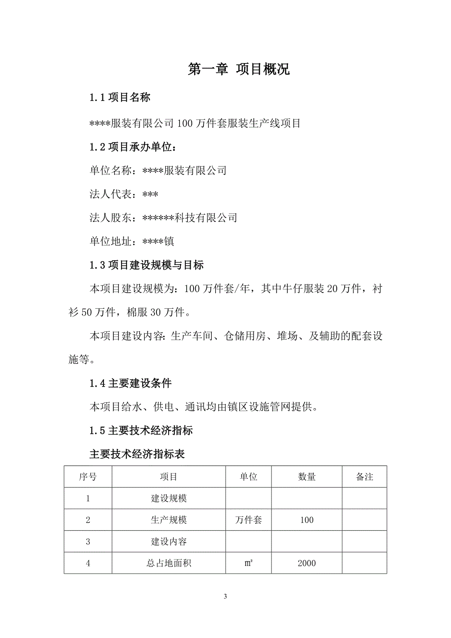 浠水欧凯服装有限公司_第3页