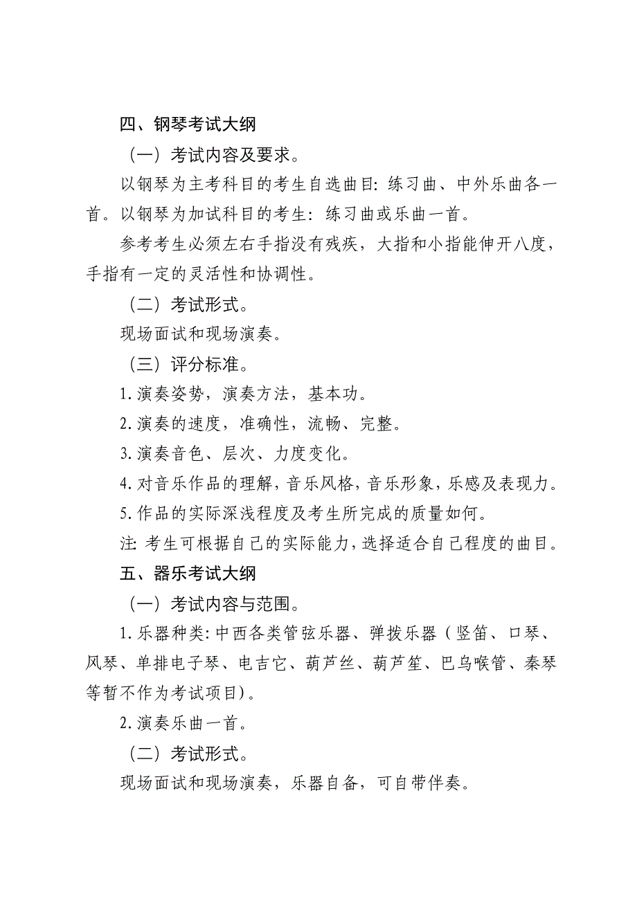 2013年面向全市招收艺术特长生音乐专业_第3页