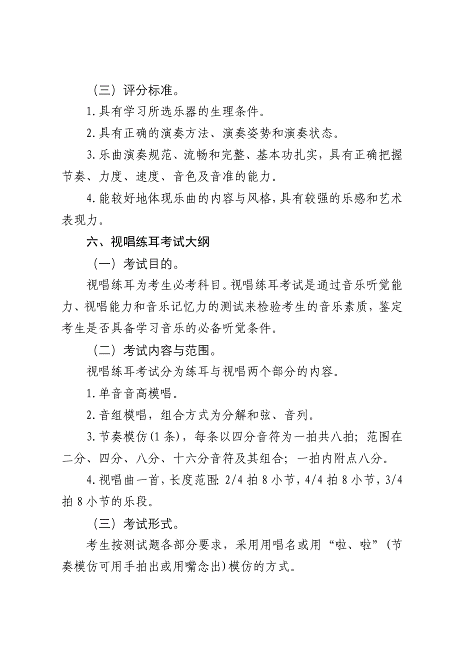 2013年面向全市招收艺术特长生音乐专业_第4页