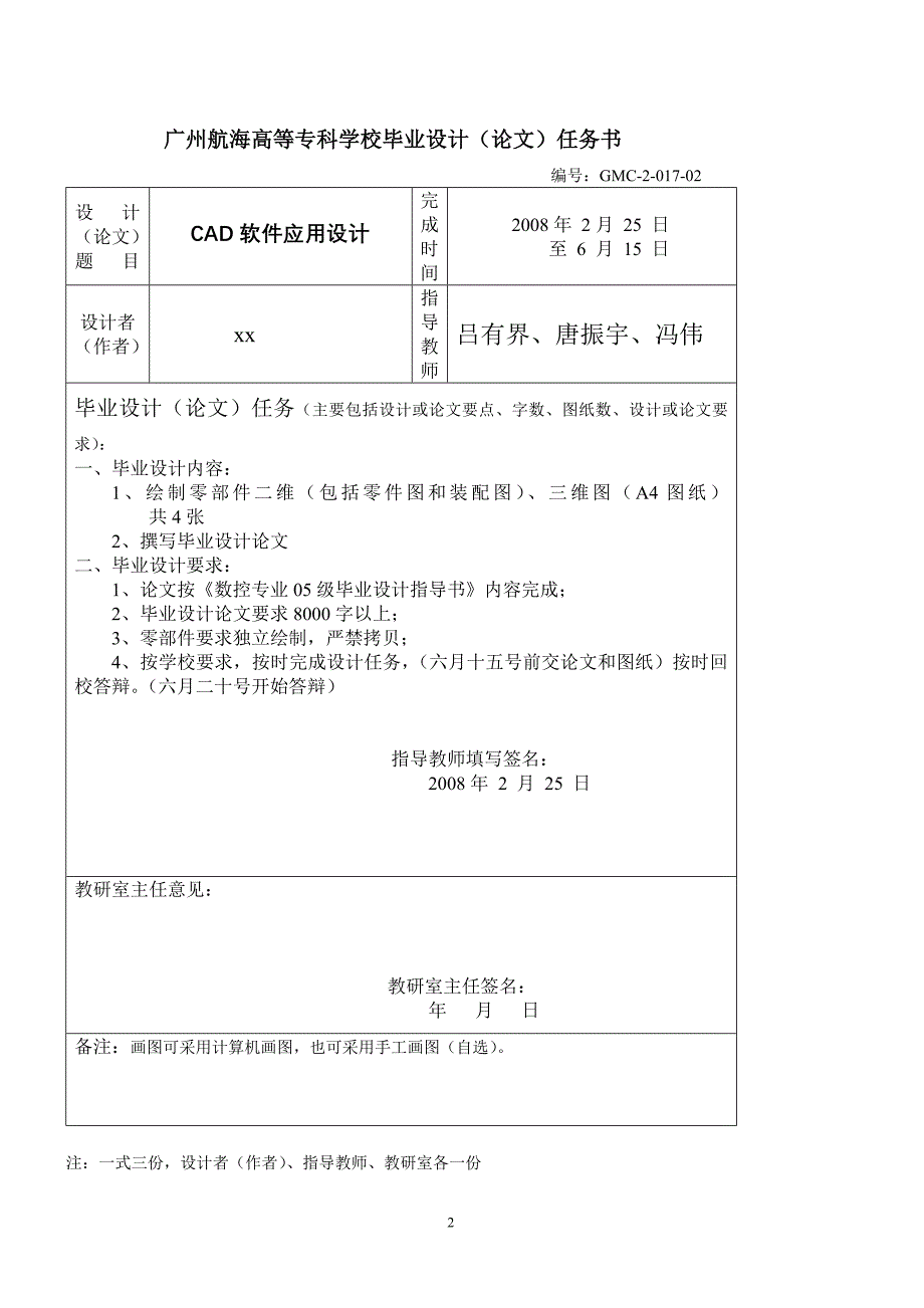 毕业论文 CAD软件应用设计_第2页