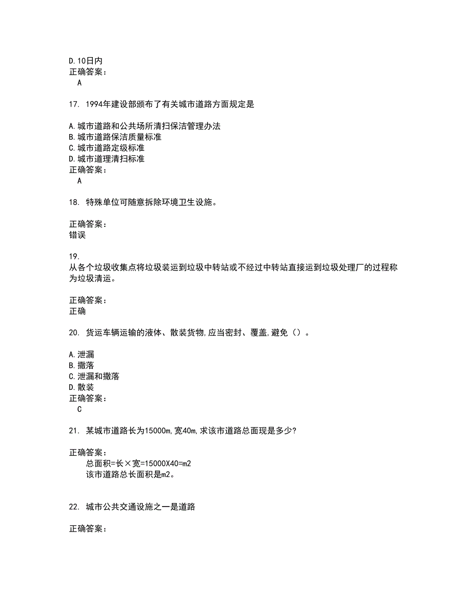 2022～2023环卫垃圾处理工考试题库及答案解析第58期_第3页