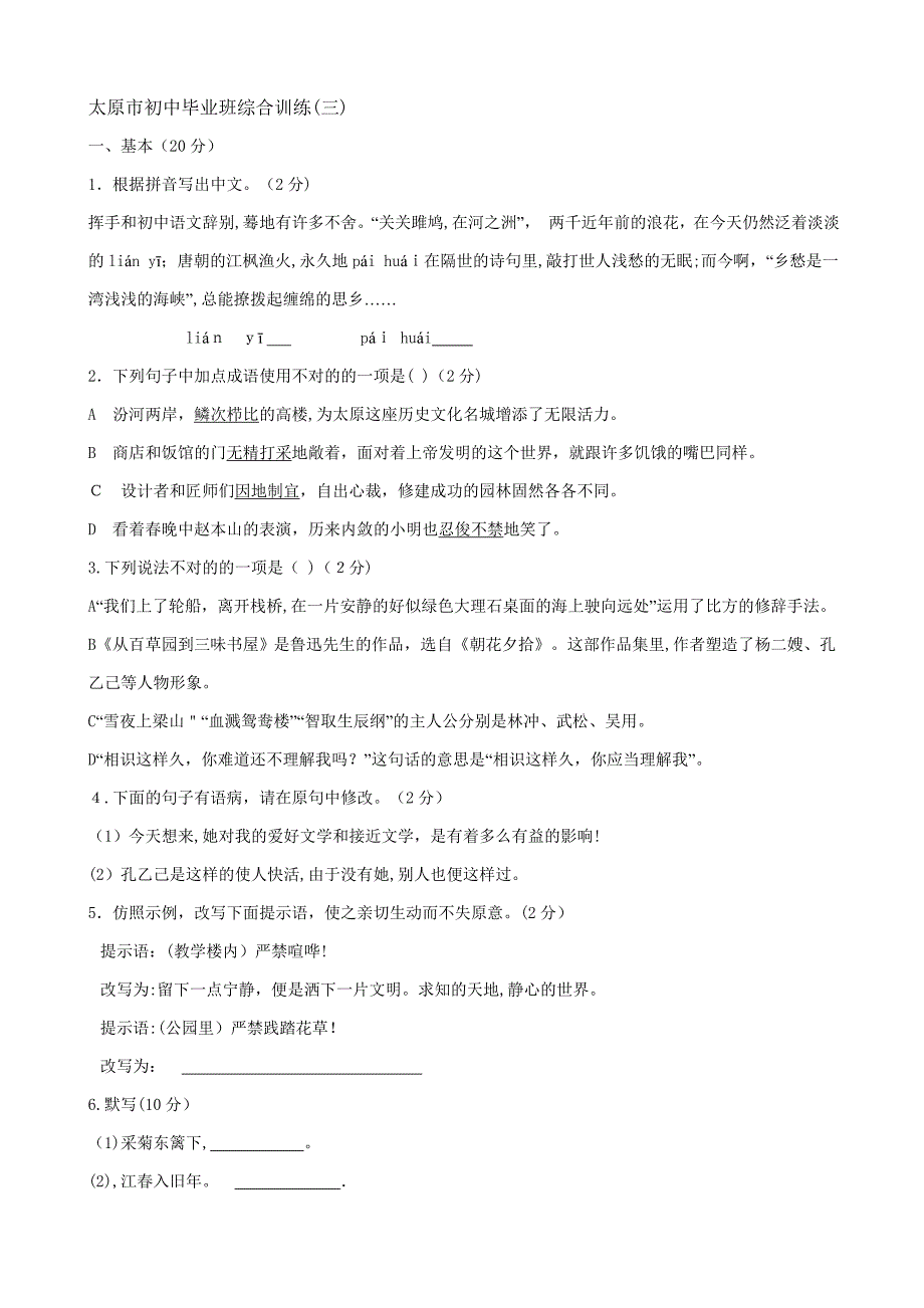 太原市初中毕业班综合训练(三)_第1页