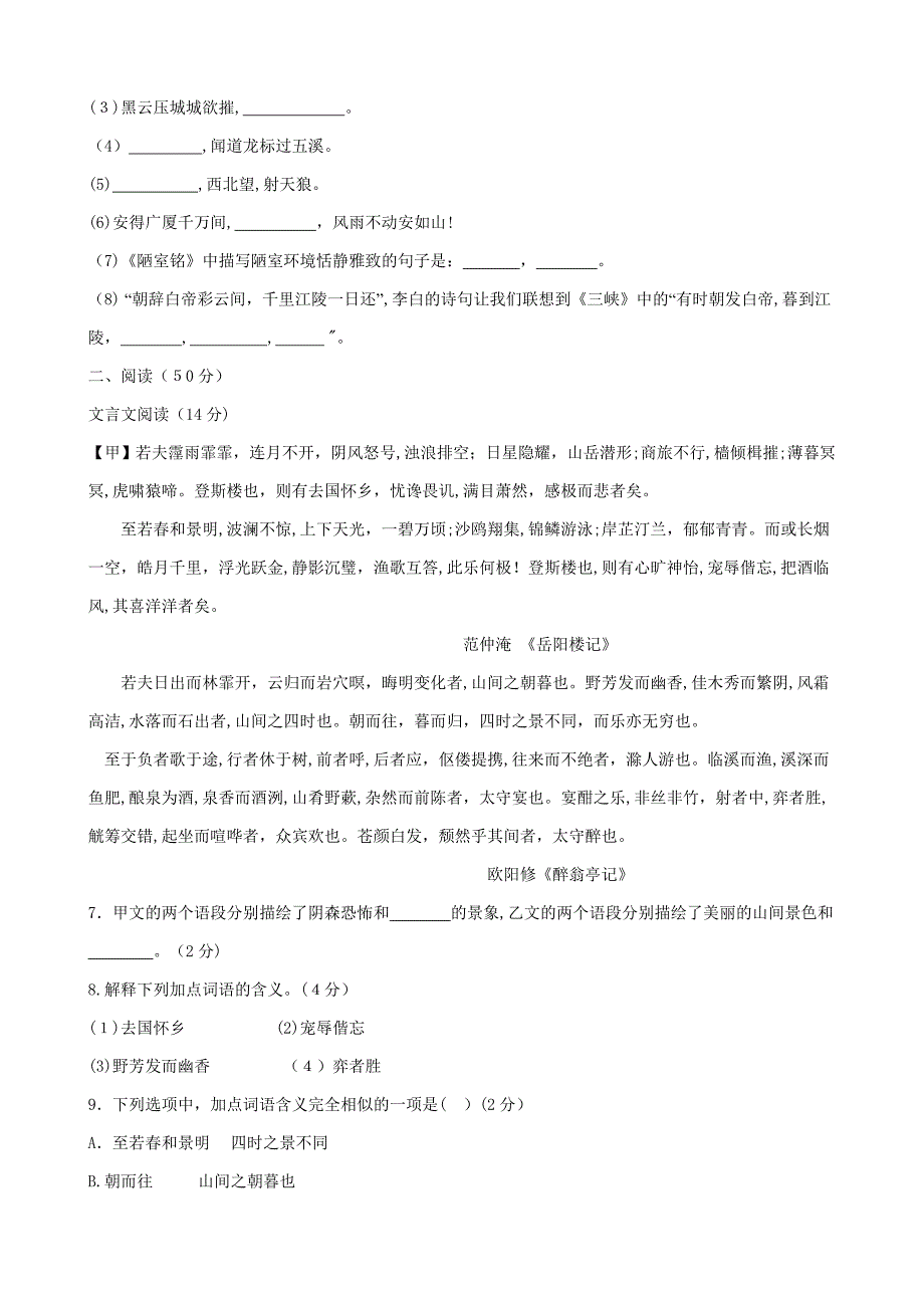 太原市初中毕业班综合训练(三)_第2页