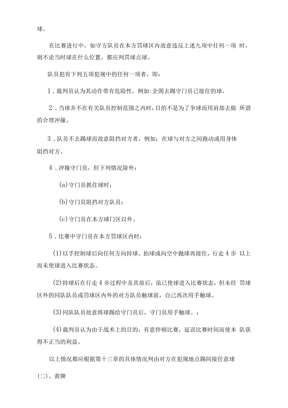 七人制足球比赛简易规则_第3页