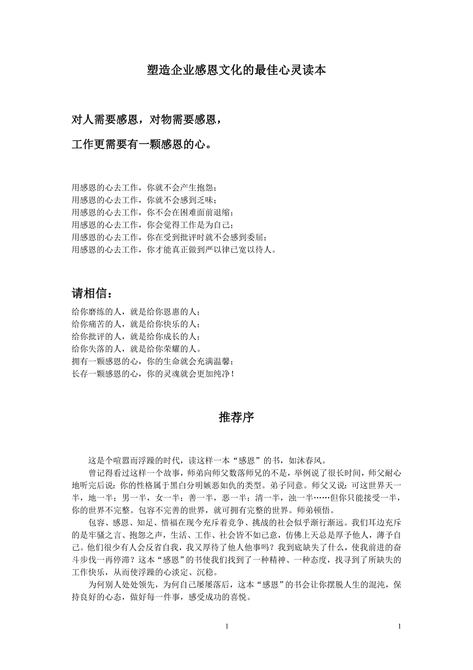 用感恩的心去工作_第1页