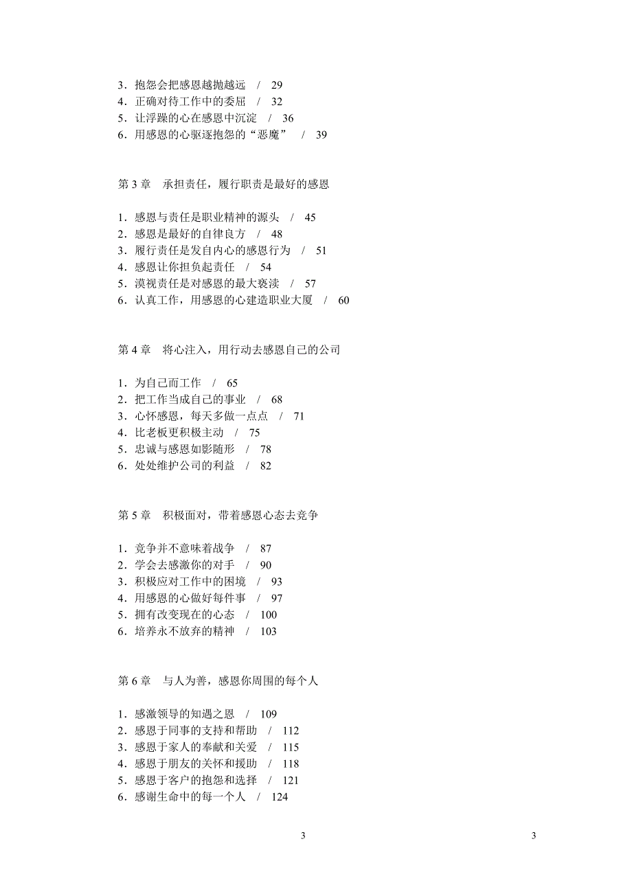 用感恩的心去工作_第3页