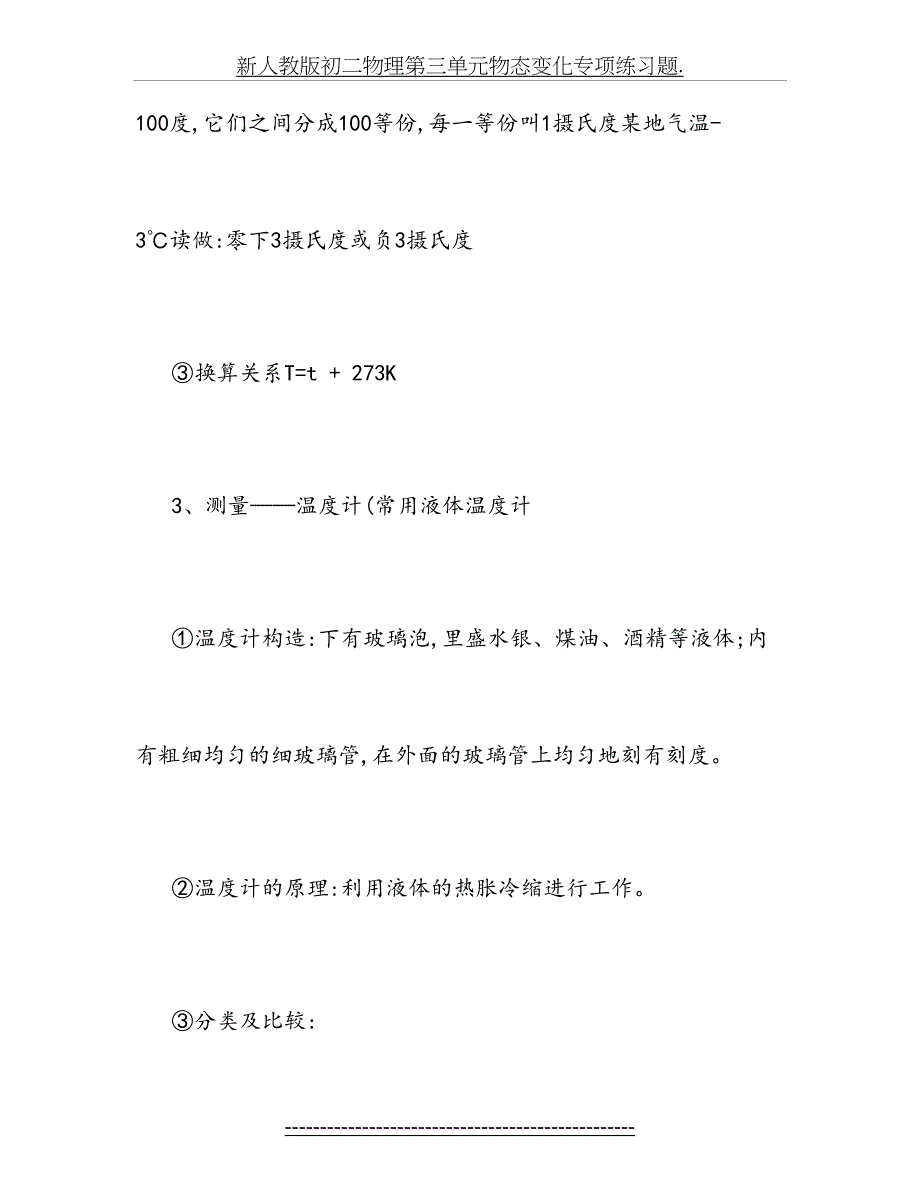 新人教版初二物理第三单元物态变化专项练习题._第3页