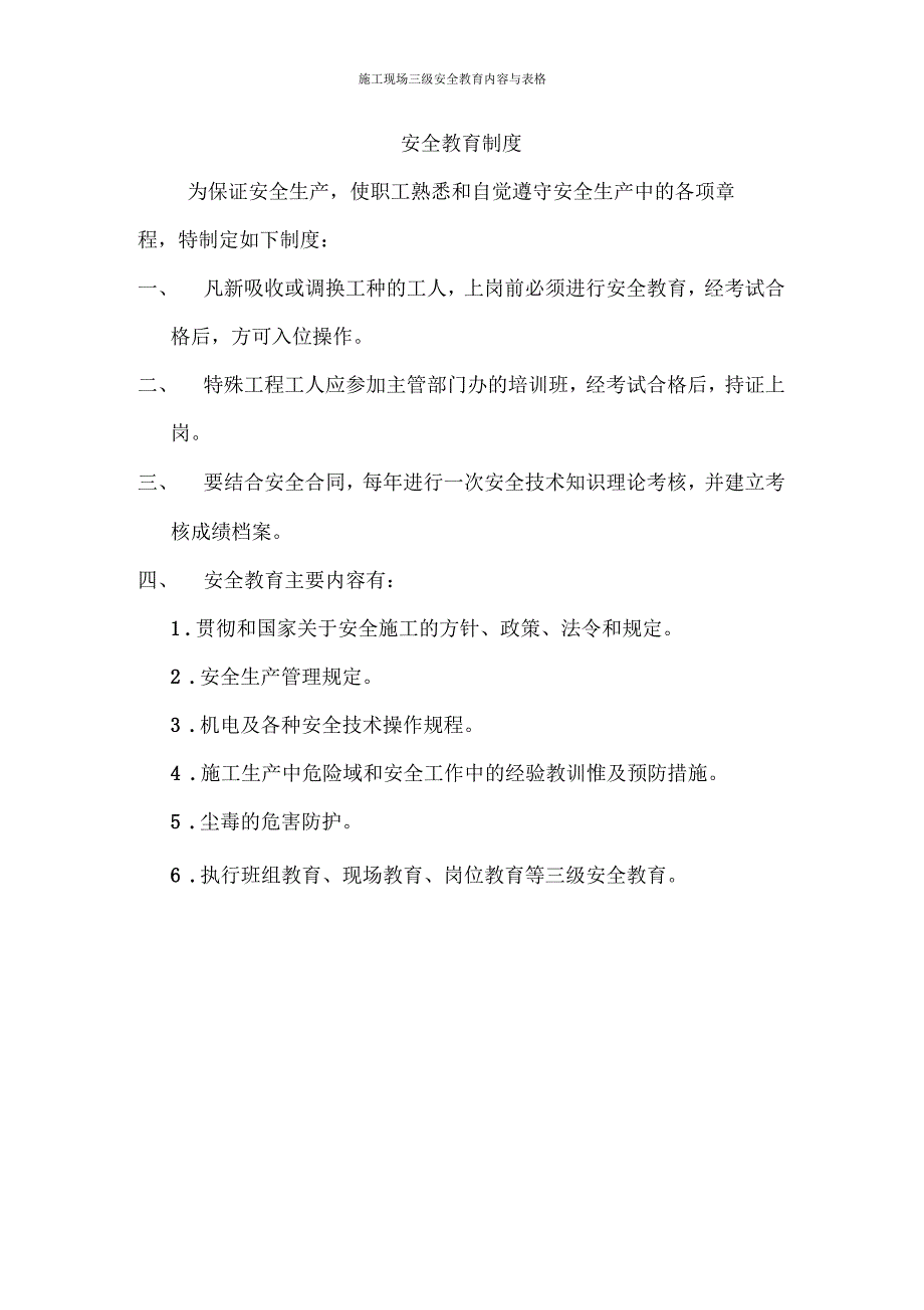 施工现场三级安全教育内容与表格_第3页