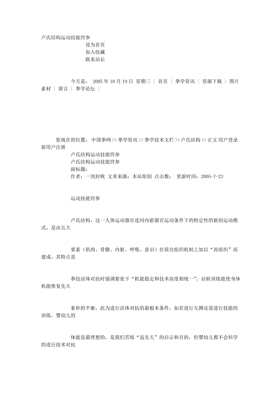 卢氏结构运动技能窍参.doc_第1页