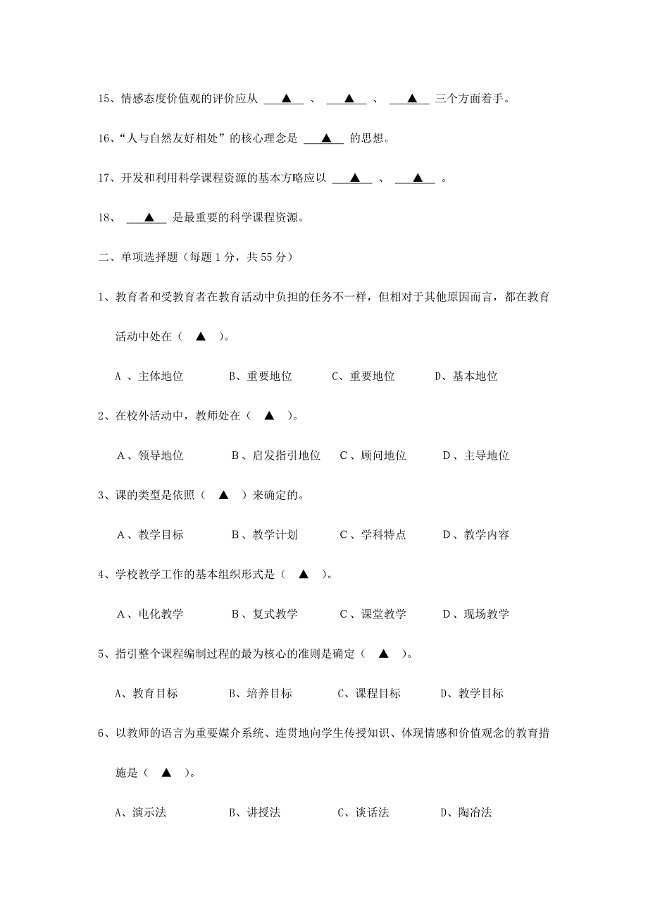 2024年小学科学教师教学能手竞赛交流试题_第2页