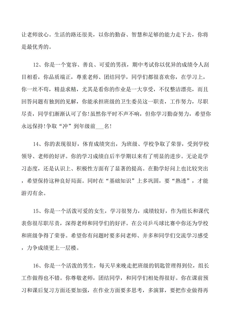 六年级上学期综合评语_第4页