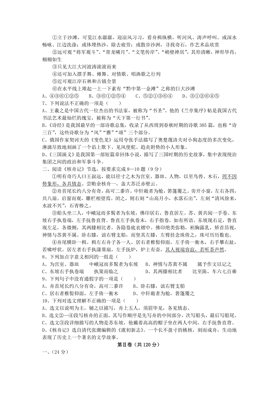 2013年贵州铜仁市中考语文真题及答案_第2页