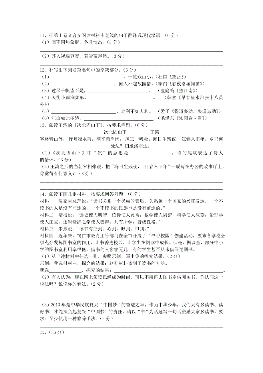 2013年贵州铜仁市中考语文真题及答案_第3页