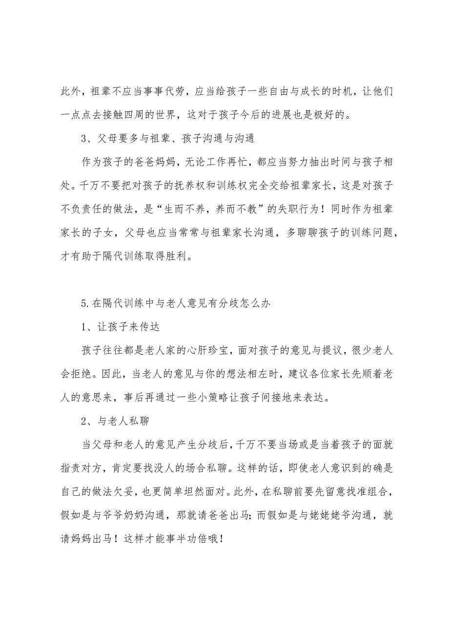 隔代教育对孩子的影响.docx_第5页