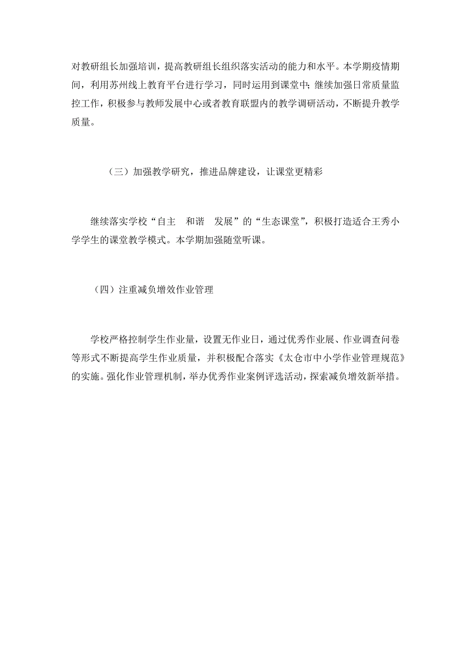 2019-2020学年第二学期小学教导处工作计划_第3页