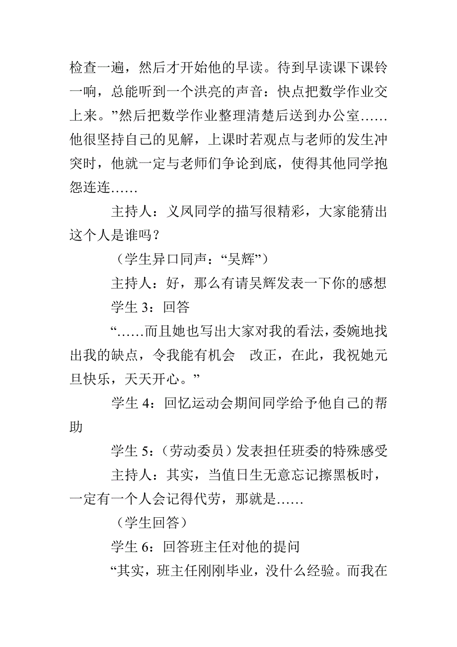 朋友一生一起走主题班会教案_第3页