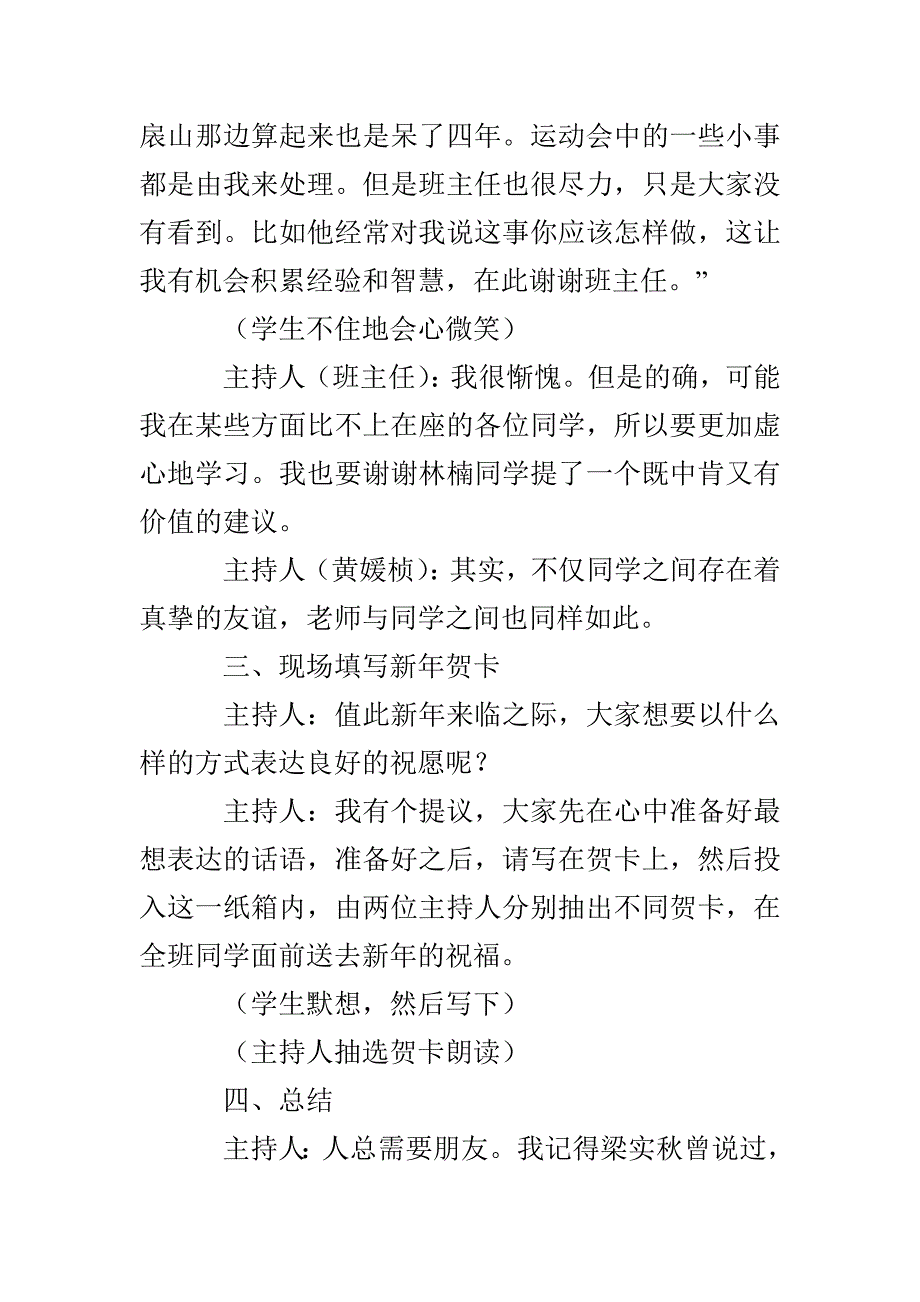 朋友一生一起走主题班会教案_第4页