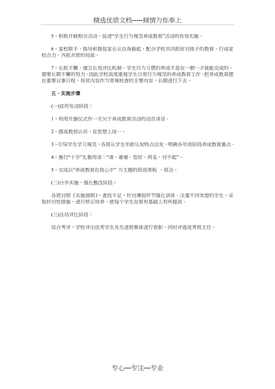 中学生养成教育的实施自查报告与中学生寒假社会实践报告汇编_第4页