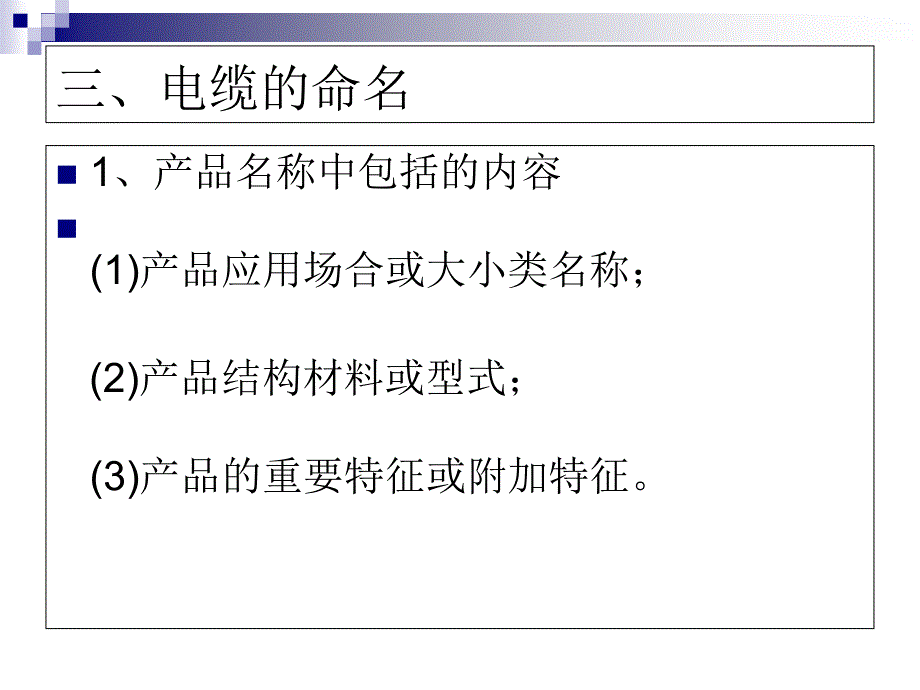 电线电缆介绍及质量判断剖析课件_第4页