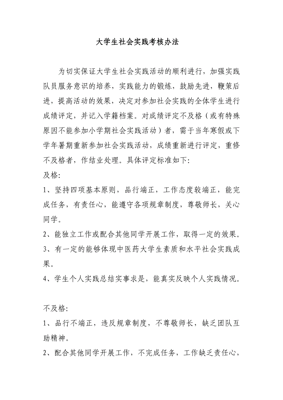 大学生社会实践考核办法_第1页