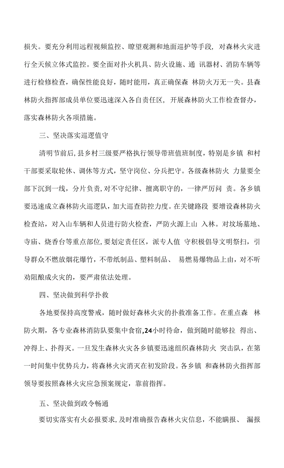 在全县森林防火大会上的讲话.docx_第2页