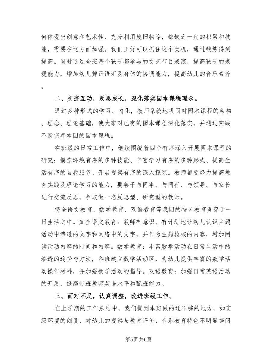 幼儿园中班下学期学习计划总结（3篇）.doc_第5页