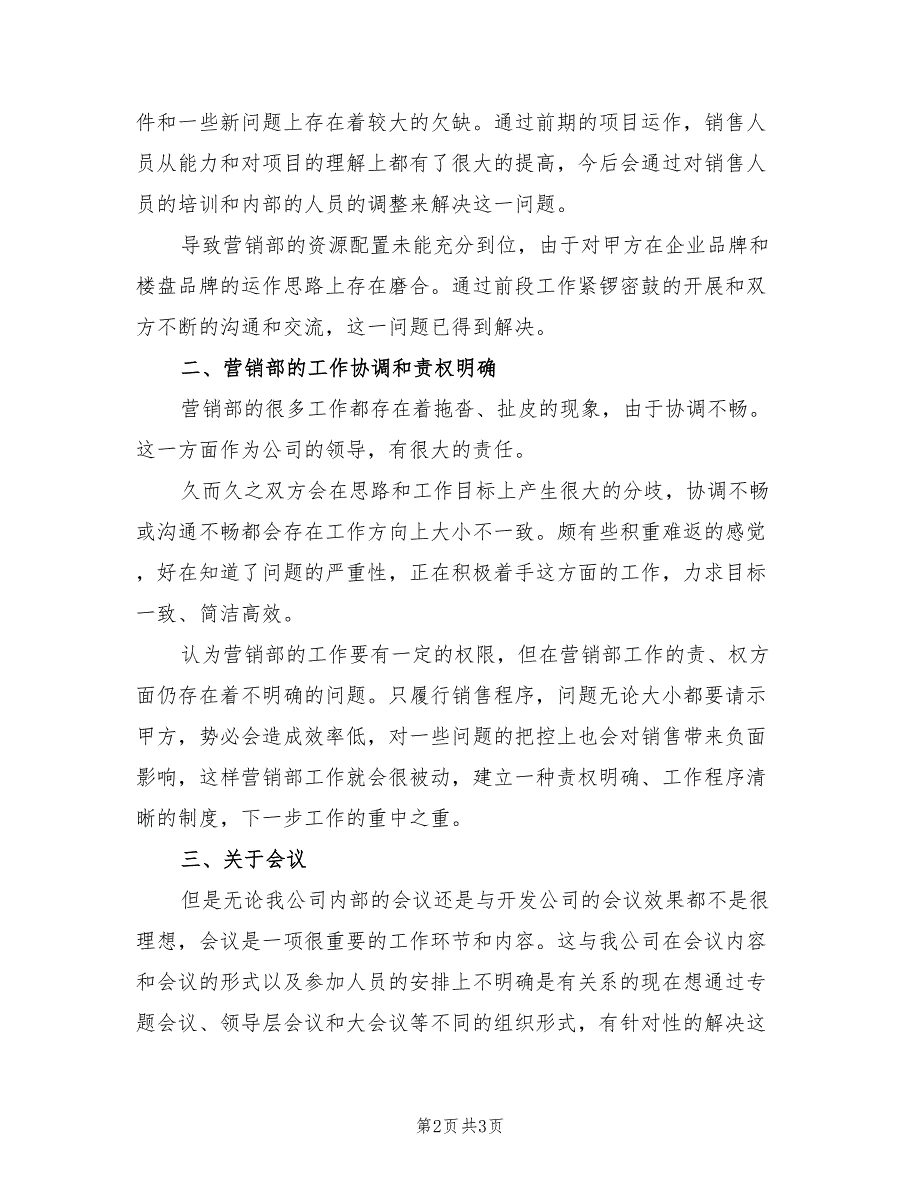 某销售员年末总结.doc_第2页