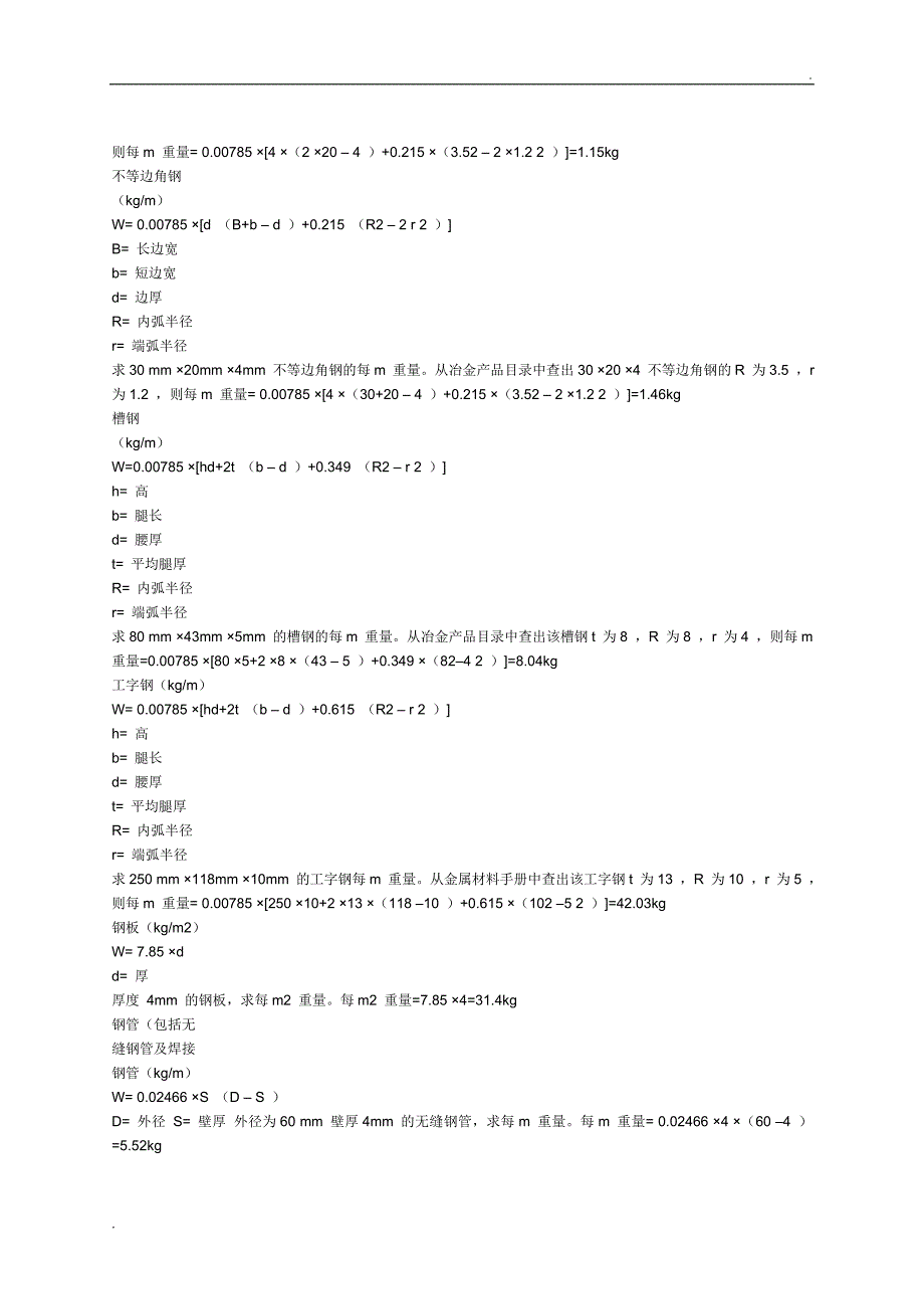 钢的密度及钢管的计算公式_第2页