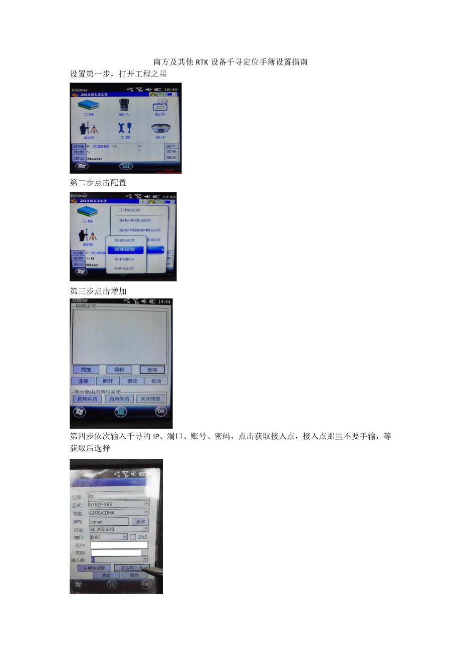 南方GPS千寻网络设置_第1页