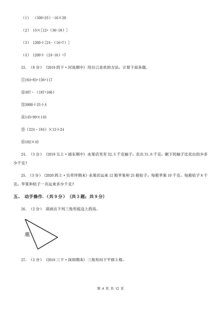 浙江省丽水市2020年四年级下学期数学期中试卷A卷_第4页