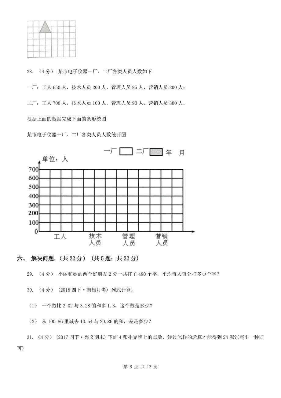 浙江省丽水市2020年四年级下学期数学期中试卷A卷_第5页