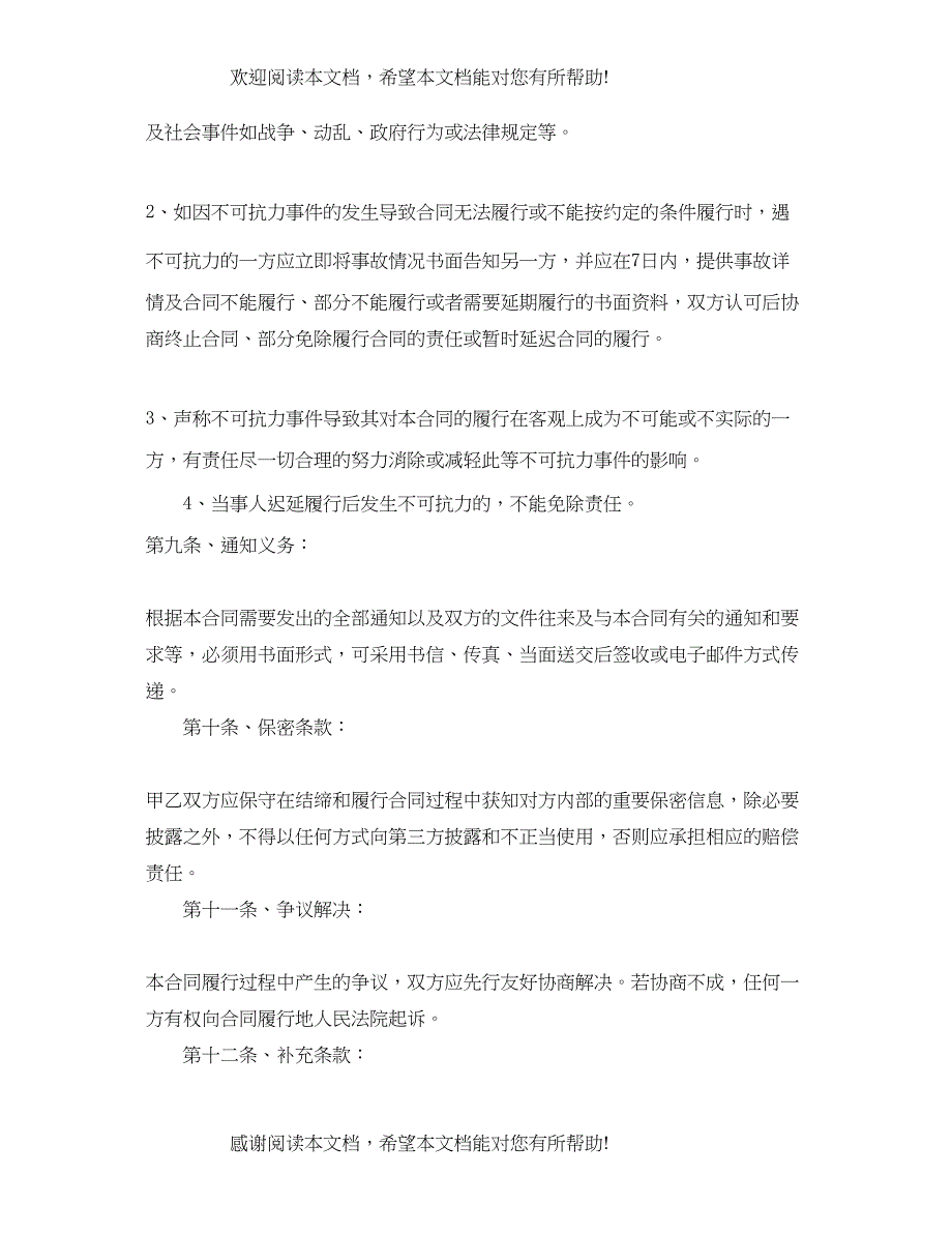 2022年来料加工合作合同范本_第4页