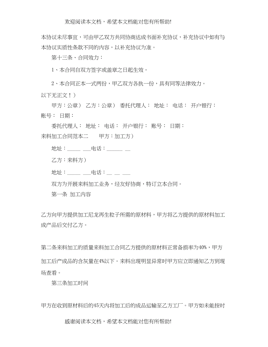 2022年来料加工合作合同范本_第5页