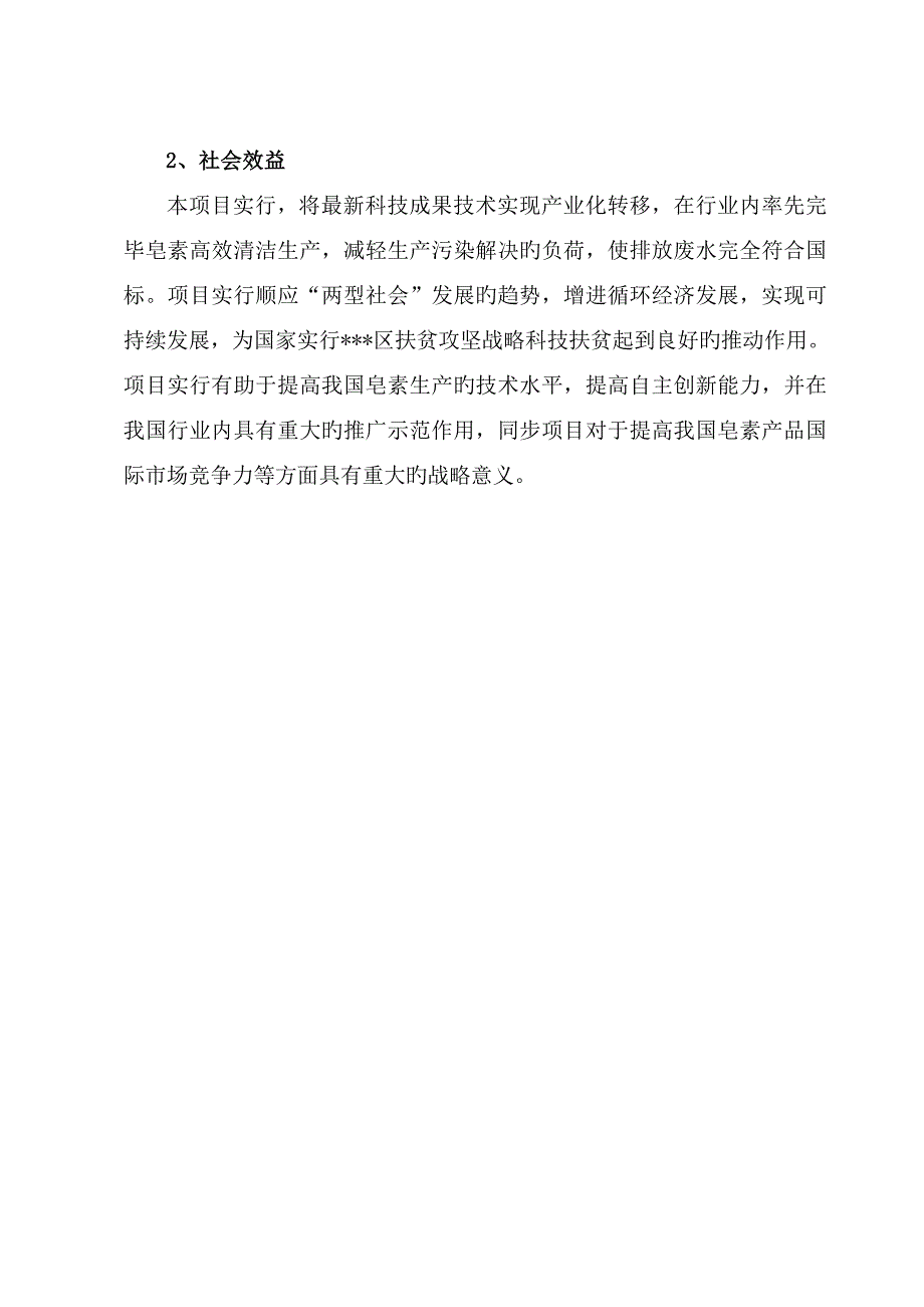 皂素清洁生产线技改扩建项目可行性报告.doc_第3页