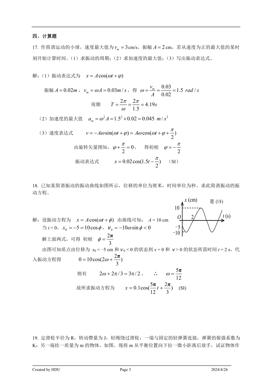 大学物理习题集(下)答案77514_第3页