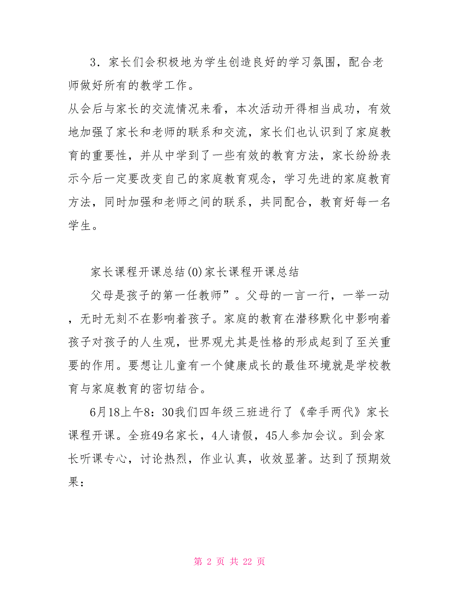 新生家长第一课总结家长上好人生的第一课_第2页