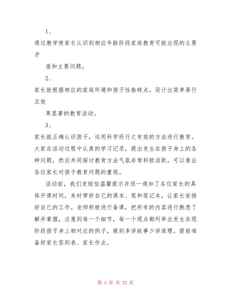 新生家长第一课总结家长上好人生的第一课_第3页