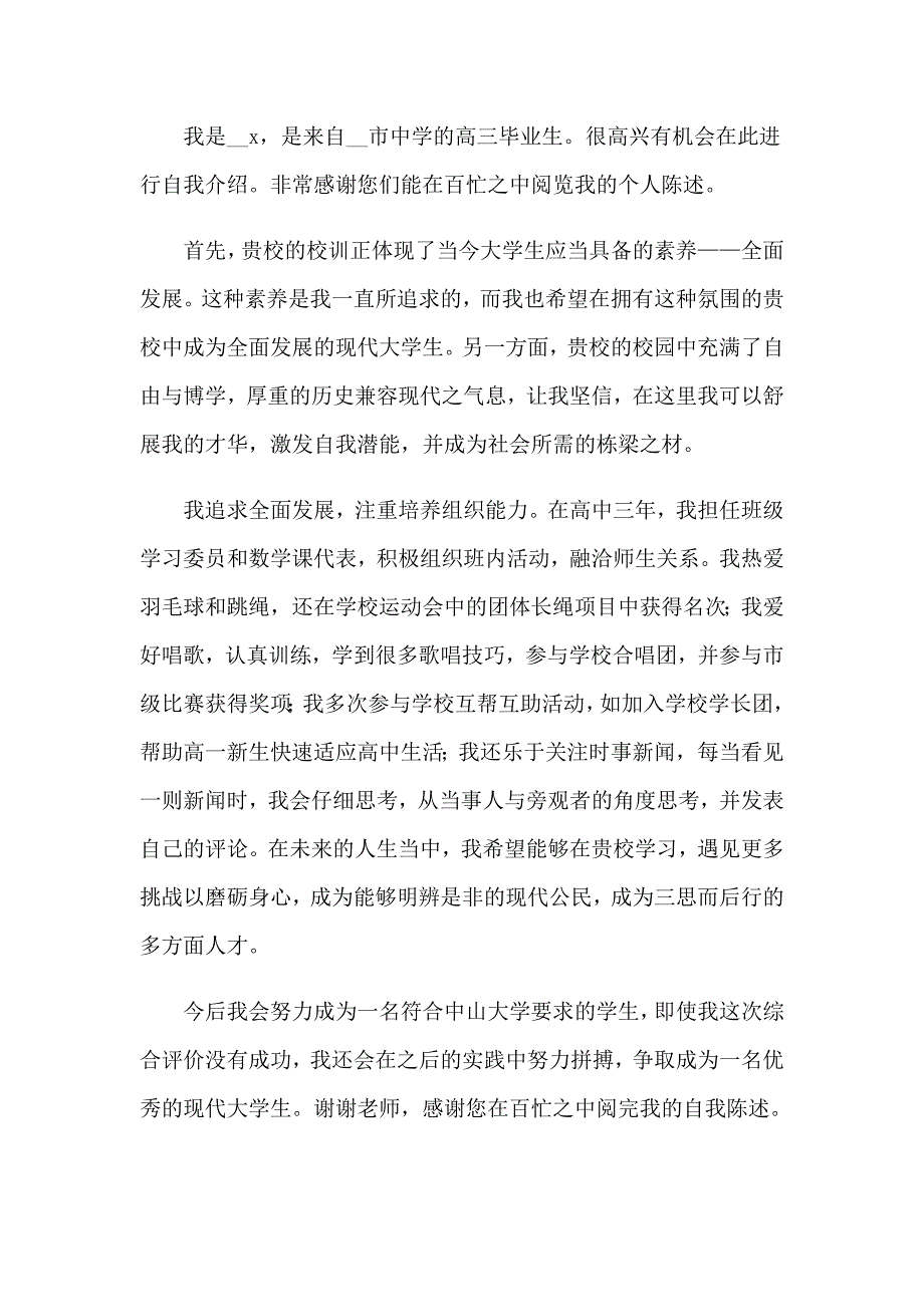 有关高中单招面试自我介绍（精选5篇）_第2页