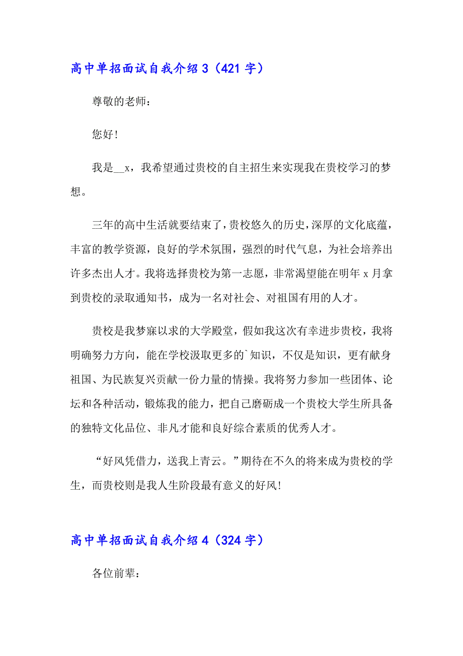 有关高中单招面试自我介绍（精选5篇）_第3页