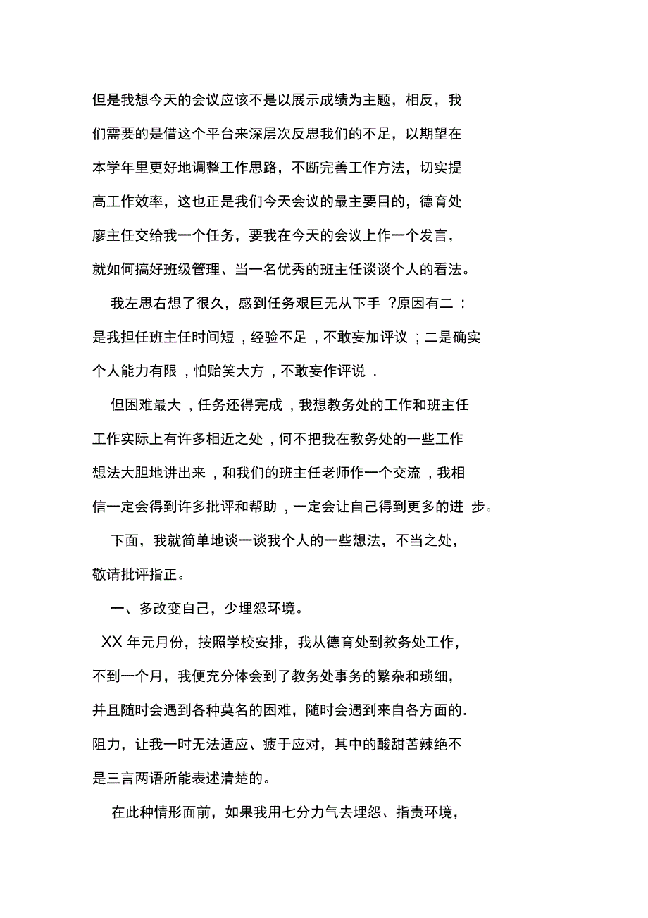 在班主任会议上的讲话_第2页