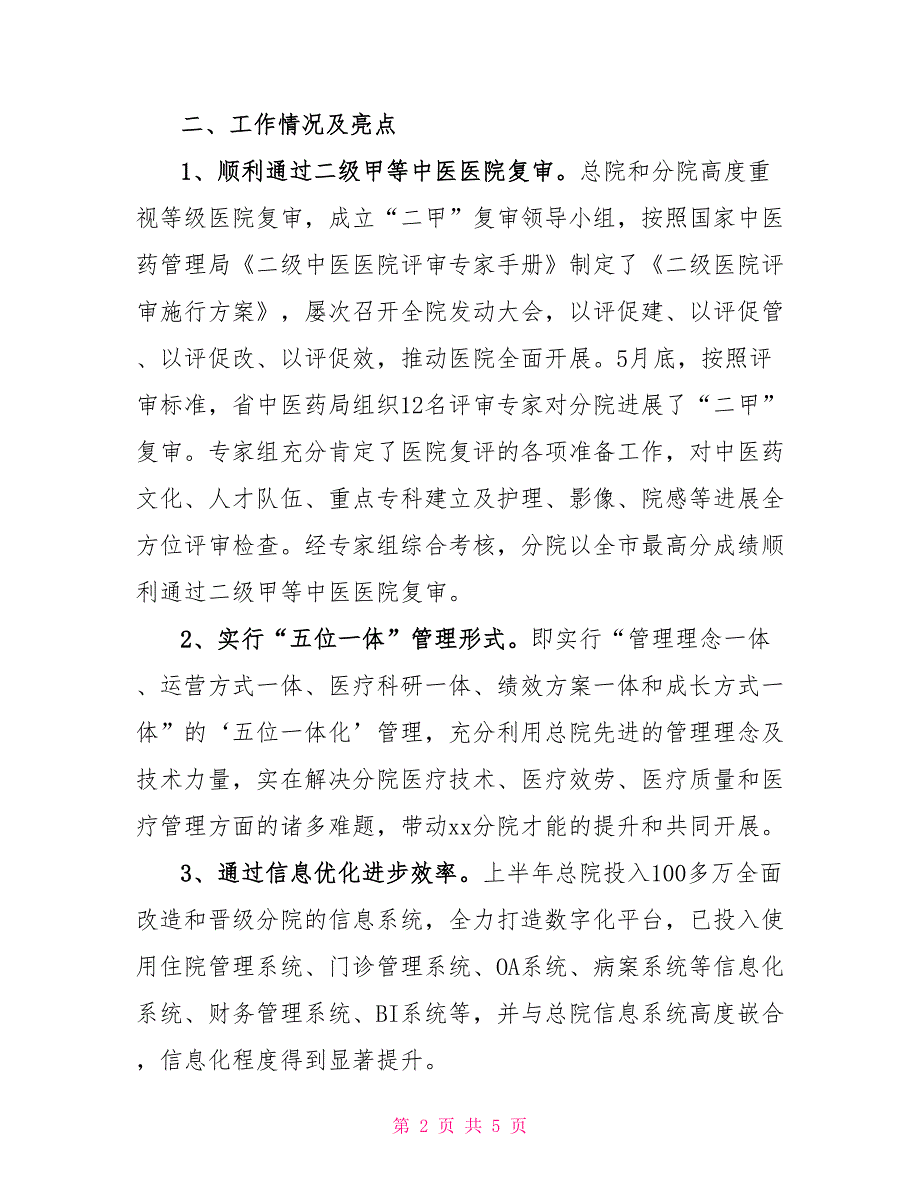 【中医院2022年上半年述职报告】_第2页