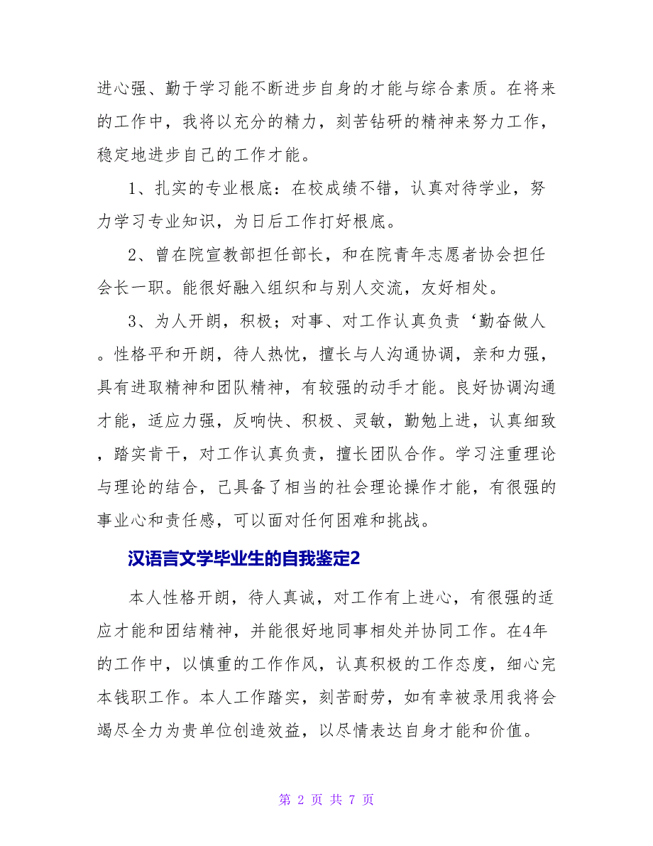 汉语言文学毕业生的自我鉴定.doc_第2页