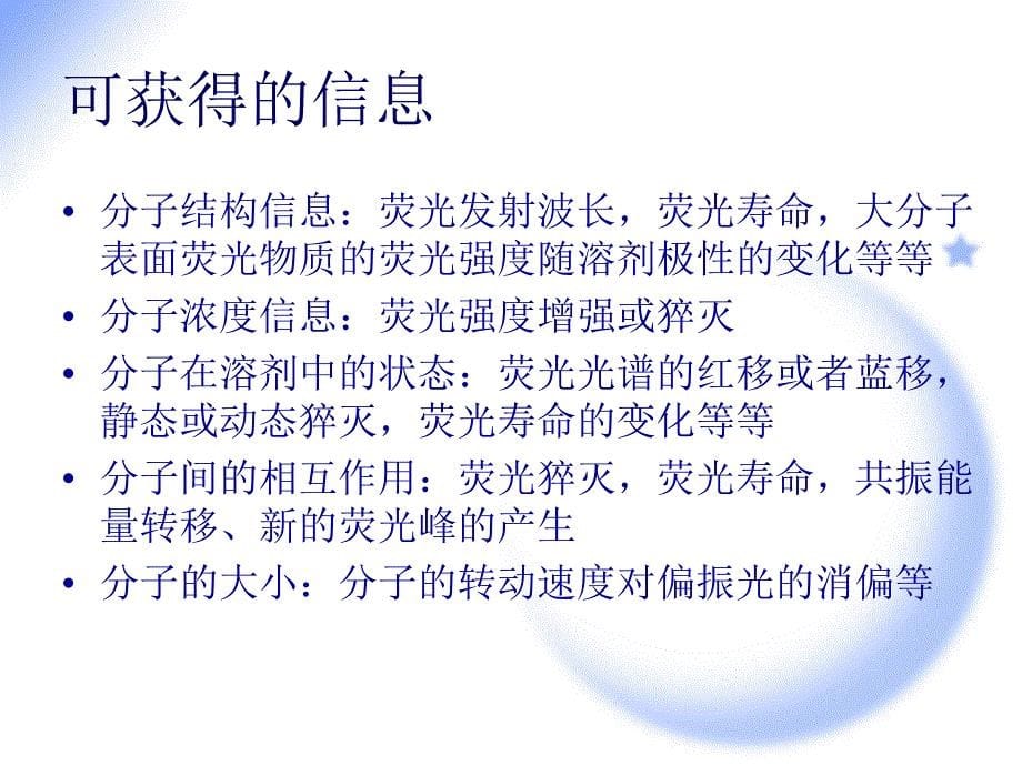 稳态荧光分析方法与应用进展课件_第5页