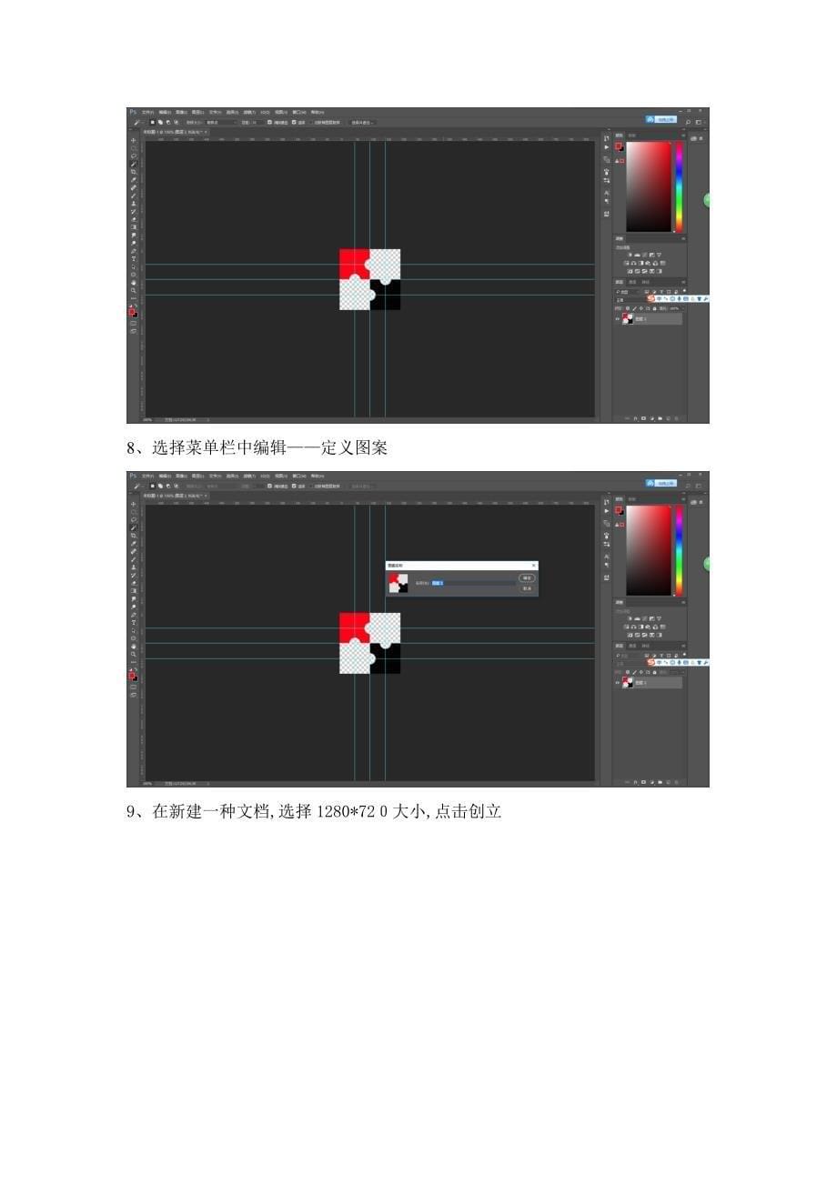 【PS案例教程】几分钟用PS做一个简单好看的拼图效果图片_第5页