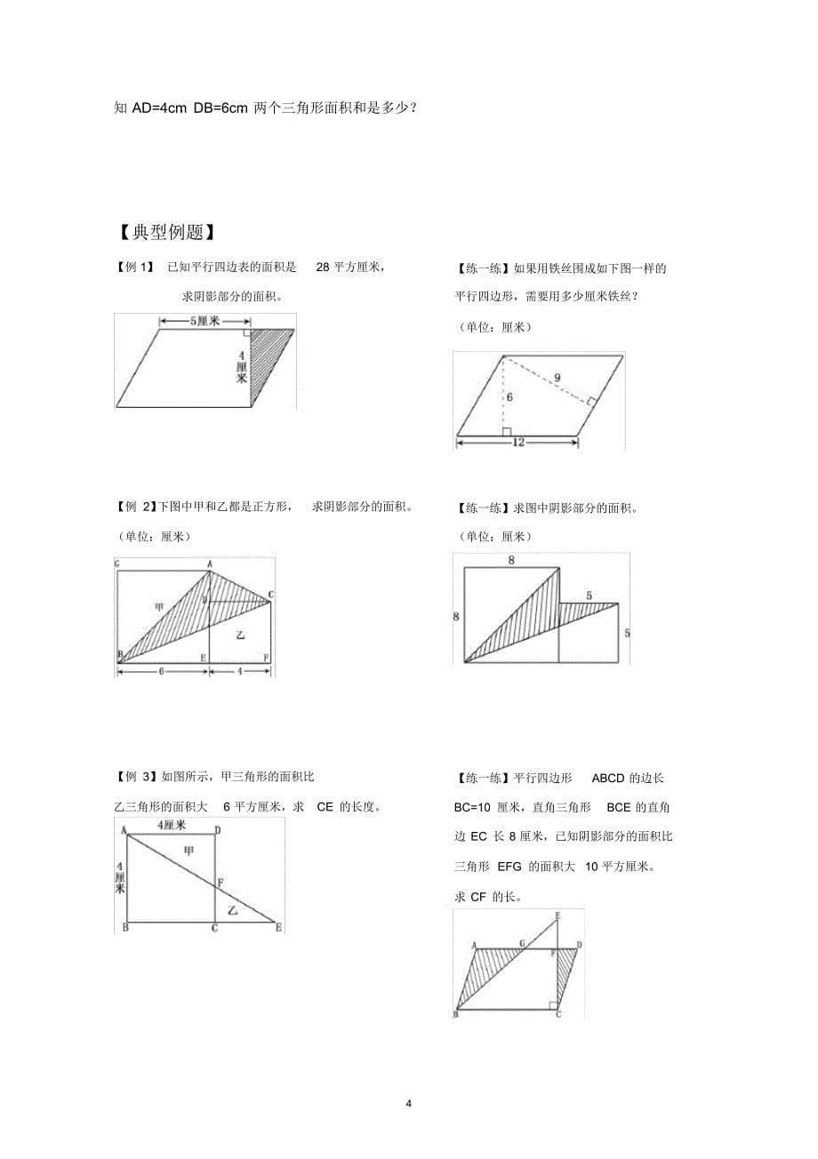 苏教版五年级组合图形的面积典型例题_第5页