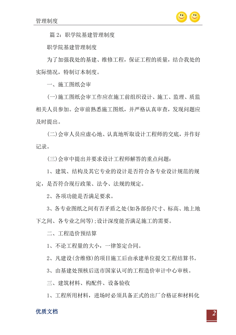 2021年XQ中学基建维修装潢的管理制度_第3页