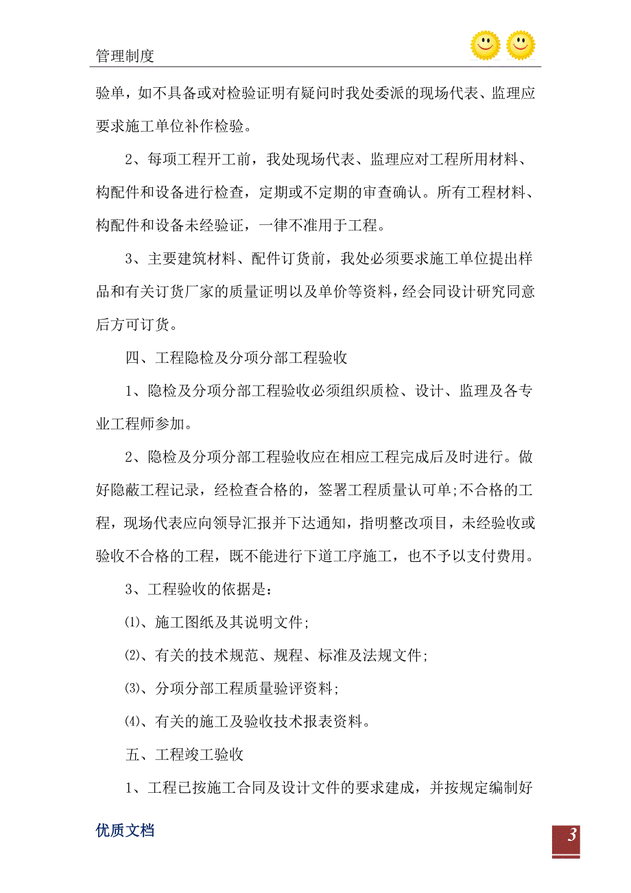 2021年XQ中学基建维修装潢的管理制度_第4页